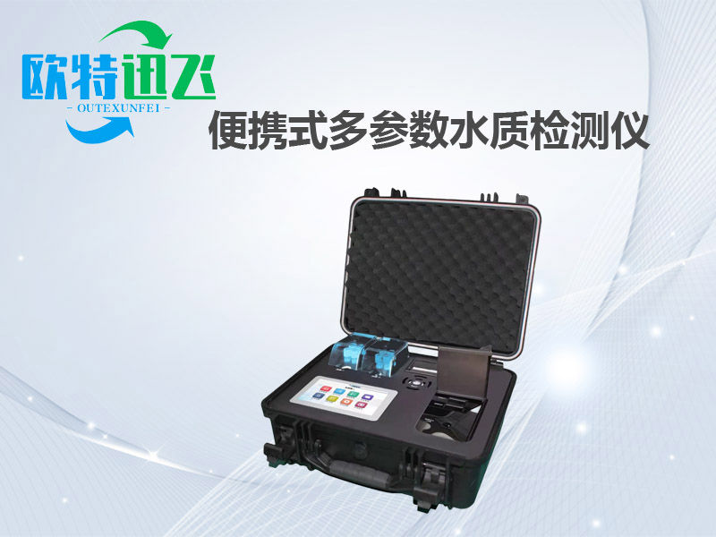 水质检测仪器