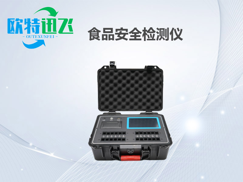 食品快检仪器