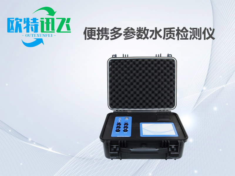 便携式多参数水质检测仪（带传感器）