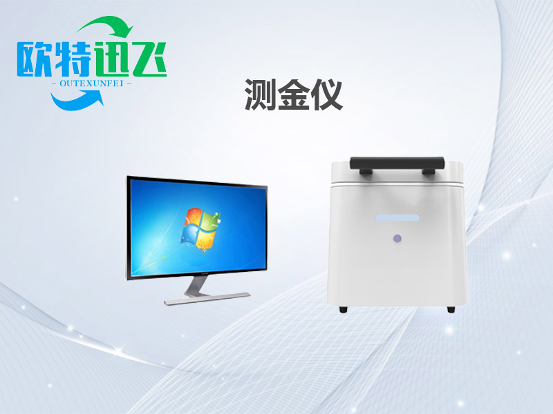 光谱测金仪
