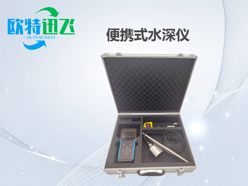 便携式水深仪