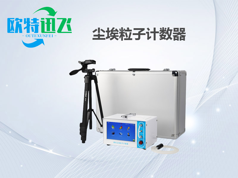 环境卫生仪器